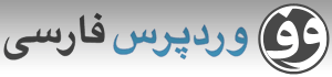 wp-persian-logo